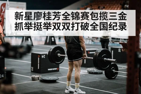 weightlifting competition arena